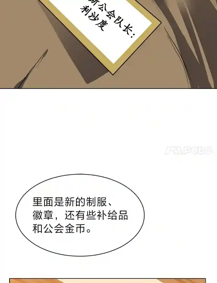 读心少年利沙度漫画,33.升职1图