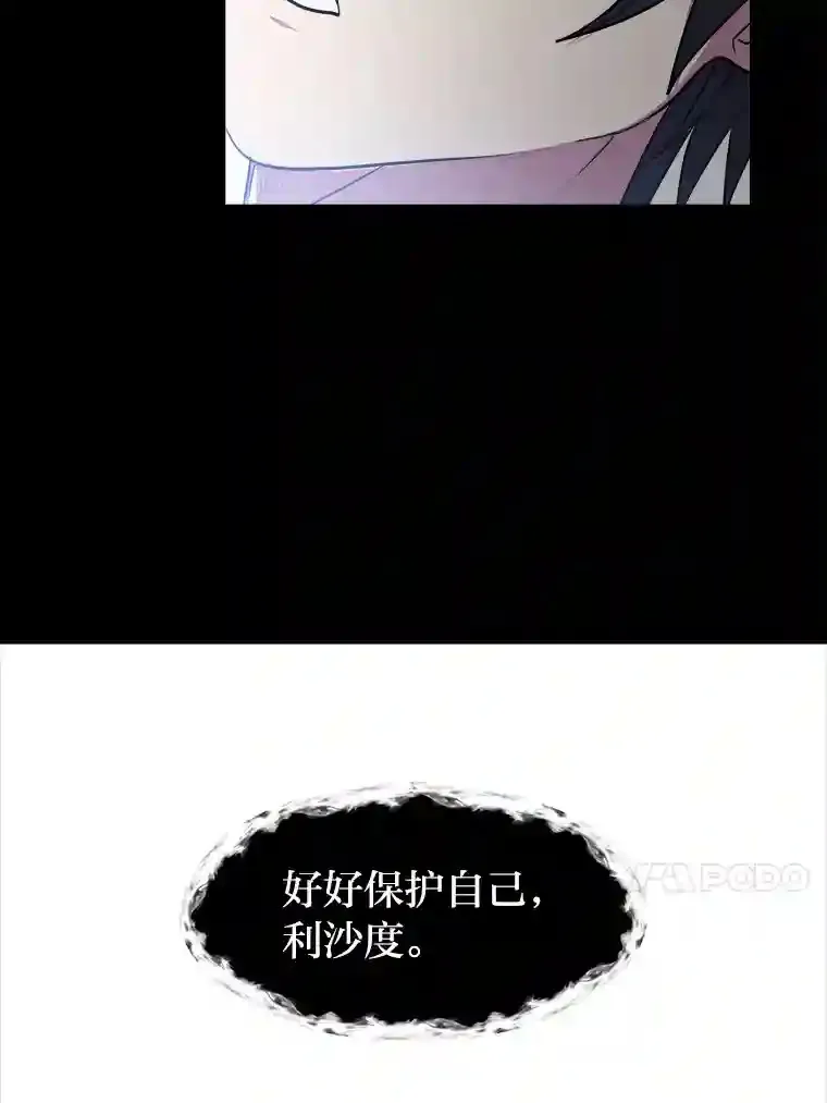 读心少年利沙度漫画,30.阿胡尔的花1图