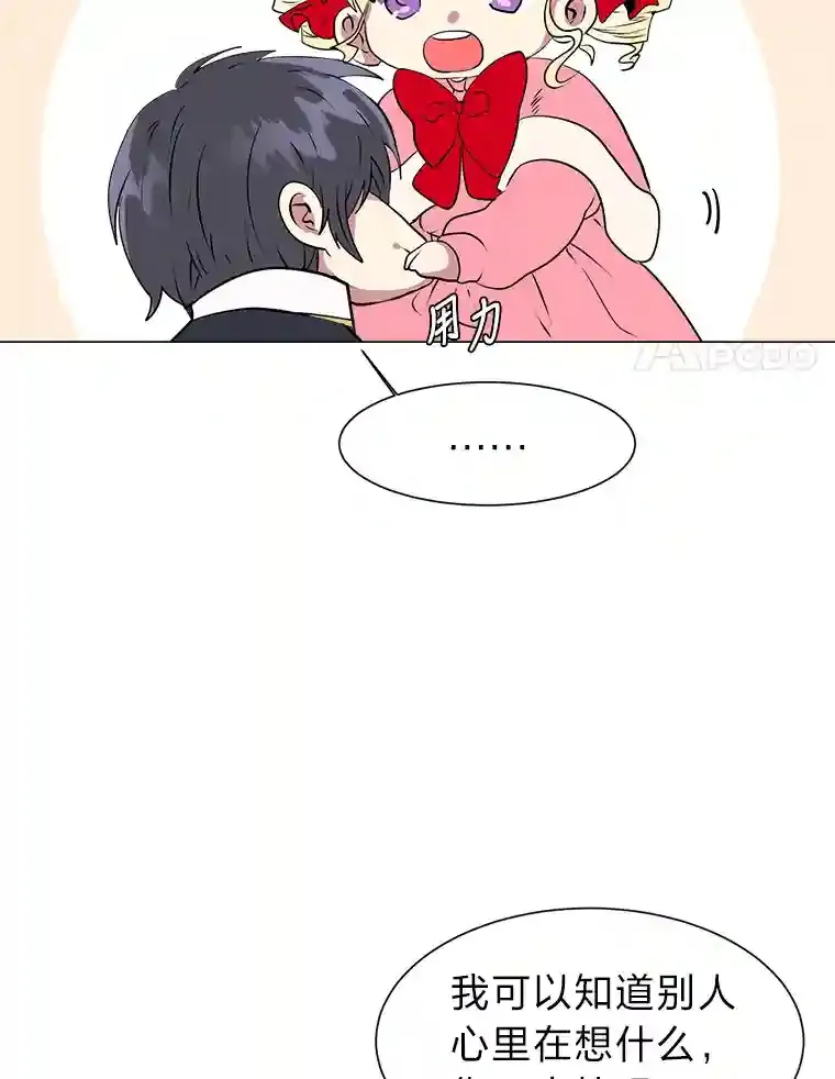 读心少年利沙度漫画,23.入我麾下吧1图