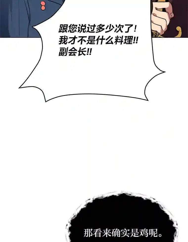读心少年利沙度漫画,32.公会副会长2图