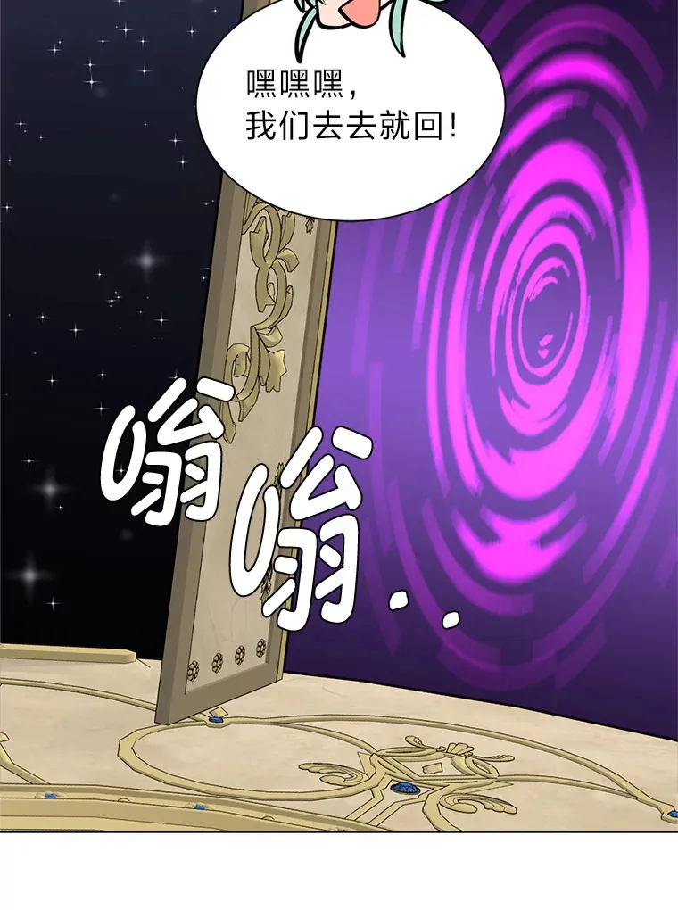 读心少年利沙度漫画,94.出发准备1图