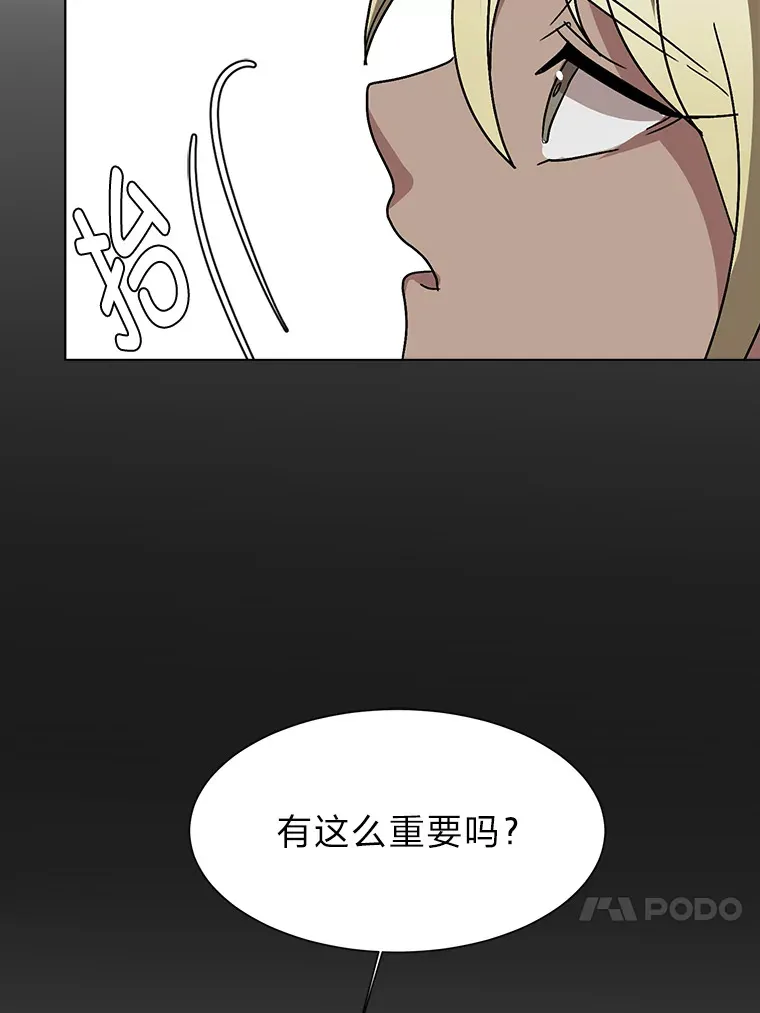 读心少年利沙度漫画,67.冲突2图