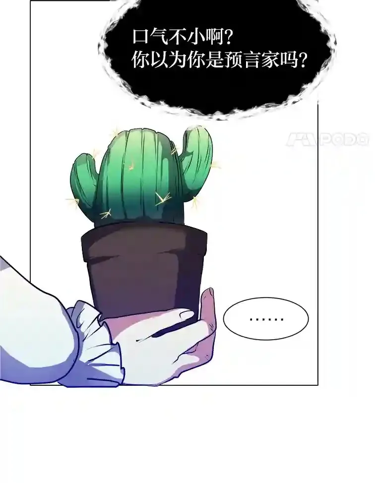 读心少年利沙度漫画,24.仙人掌阿胡尔1图