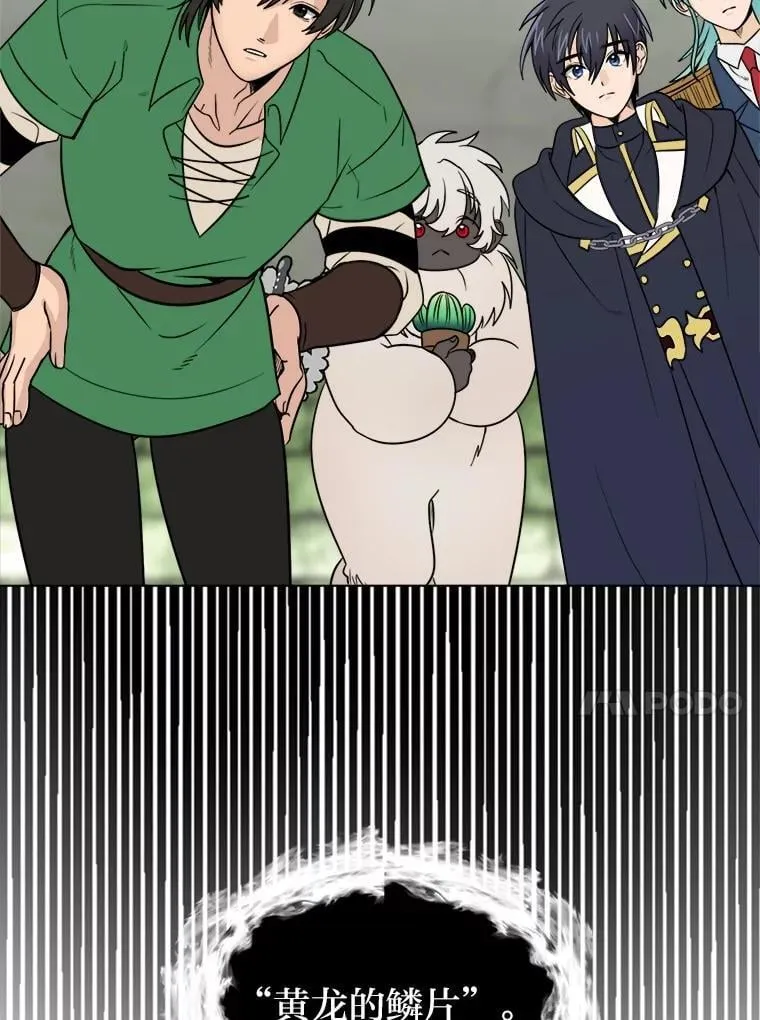 读心少年利沙度漫画,103.黄龙鳞片2图