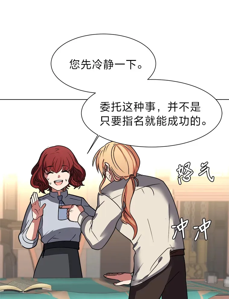 读心少年利沙度漫画,47.无理取闹1图