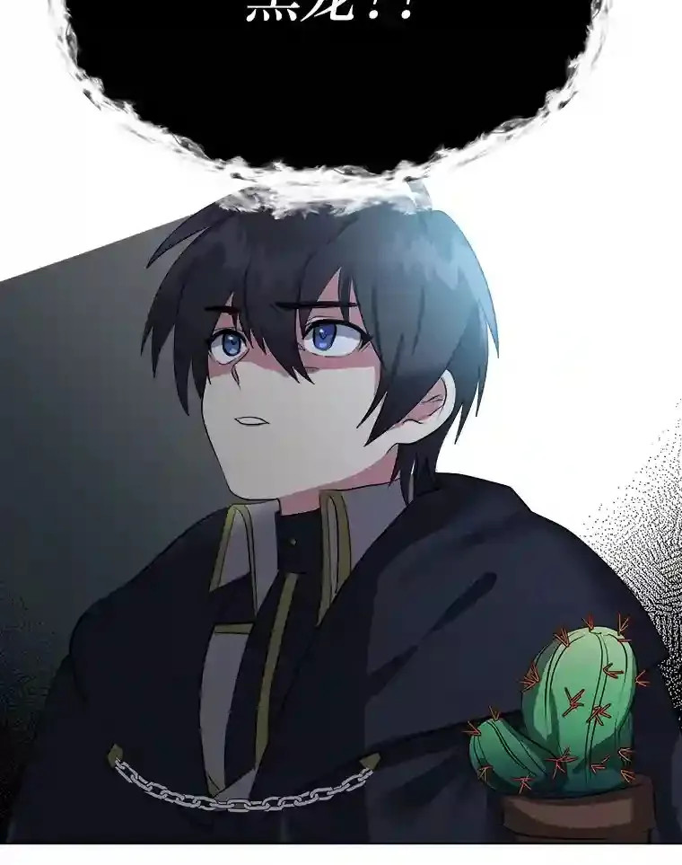 读心少年利沙度漫画,41.黑龙后裔1图