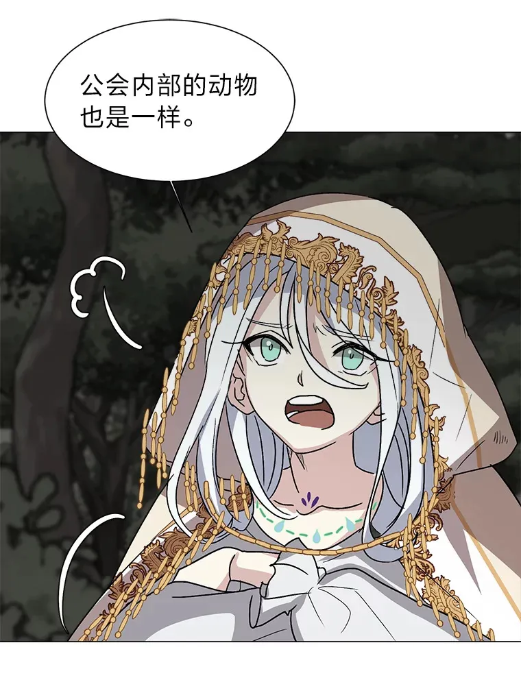 读心少年利沙度漫画,67.冲突2图