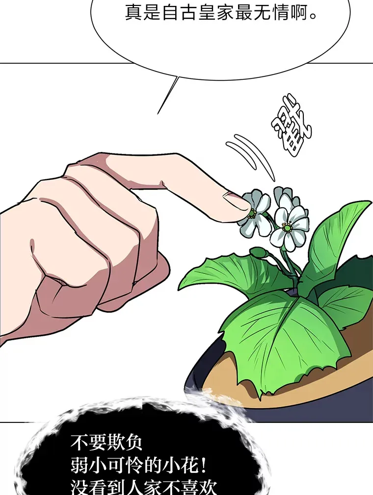 读心少年利沙度漫画,78.找出叛徒2图