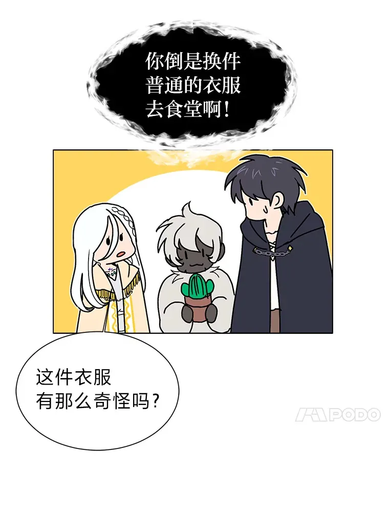 读心少年利沙度漫画,65.会长来访1图