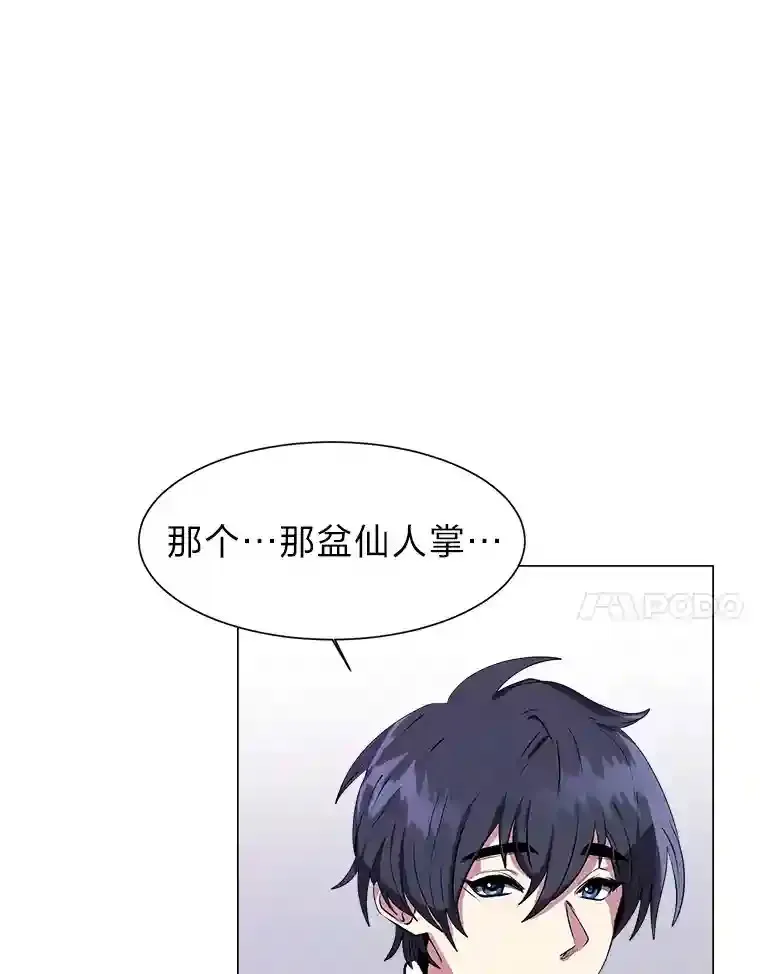 读心少年利沙度漫画,24.仙人掌阿胡尔2图