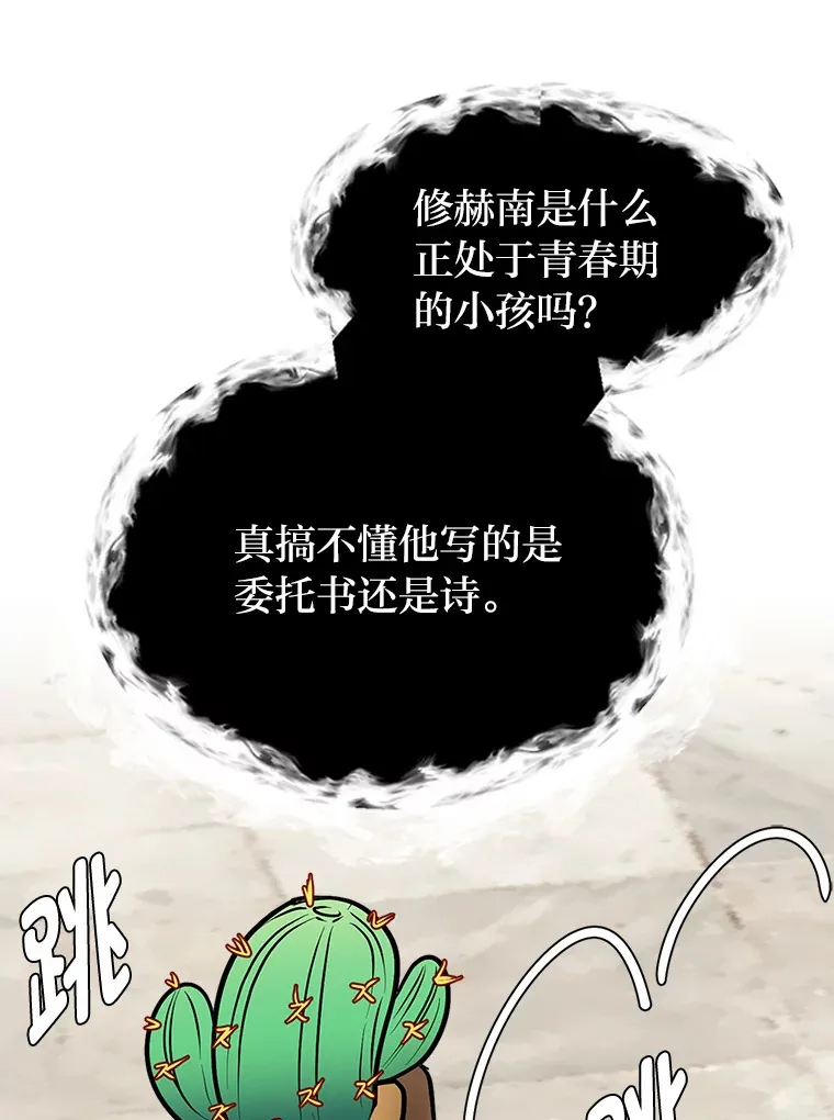 读心少年利沙度漫画,89.回程1图