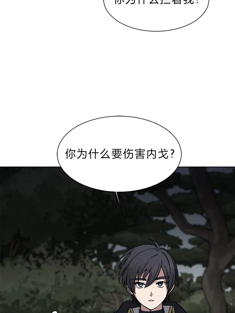 读心少年利沙度漫画,67.冲突2图