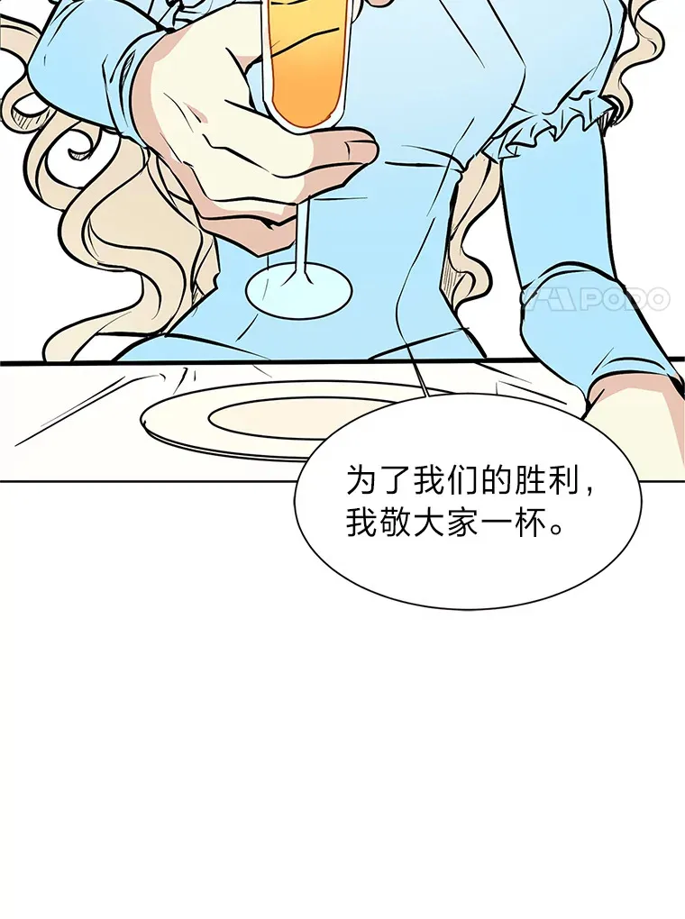 读心少年利沙度漫画,84.共进晚餐2图