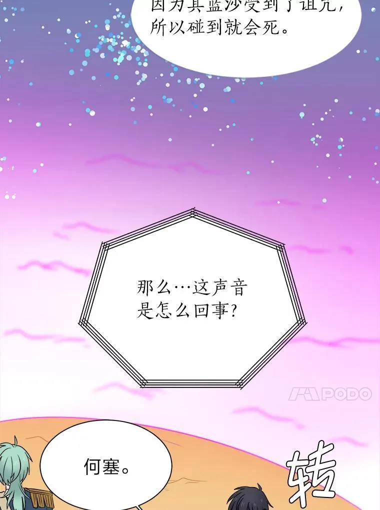 读心少年利沙度漫画,98.诅咒的真面目2图