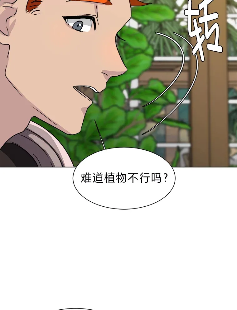 读心少年利沙度漫画,61.植物园1图
