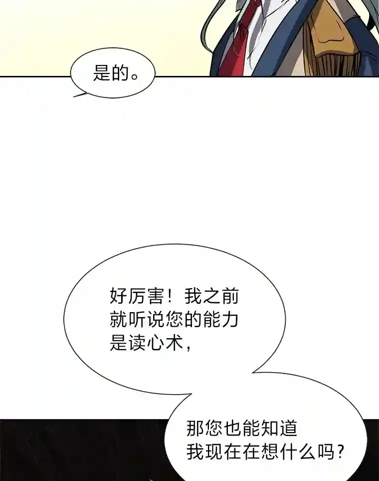 读心少年利沙度漫画,28.遇袭1图