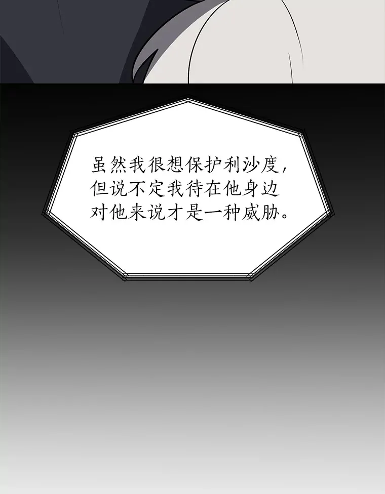 读心少年利沙度漫画,73.抵达首都1图