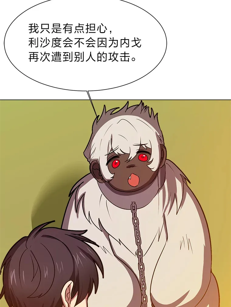 读心少年利沙度漫画,73.抵达首都2图