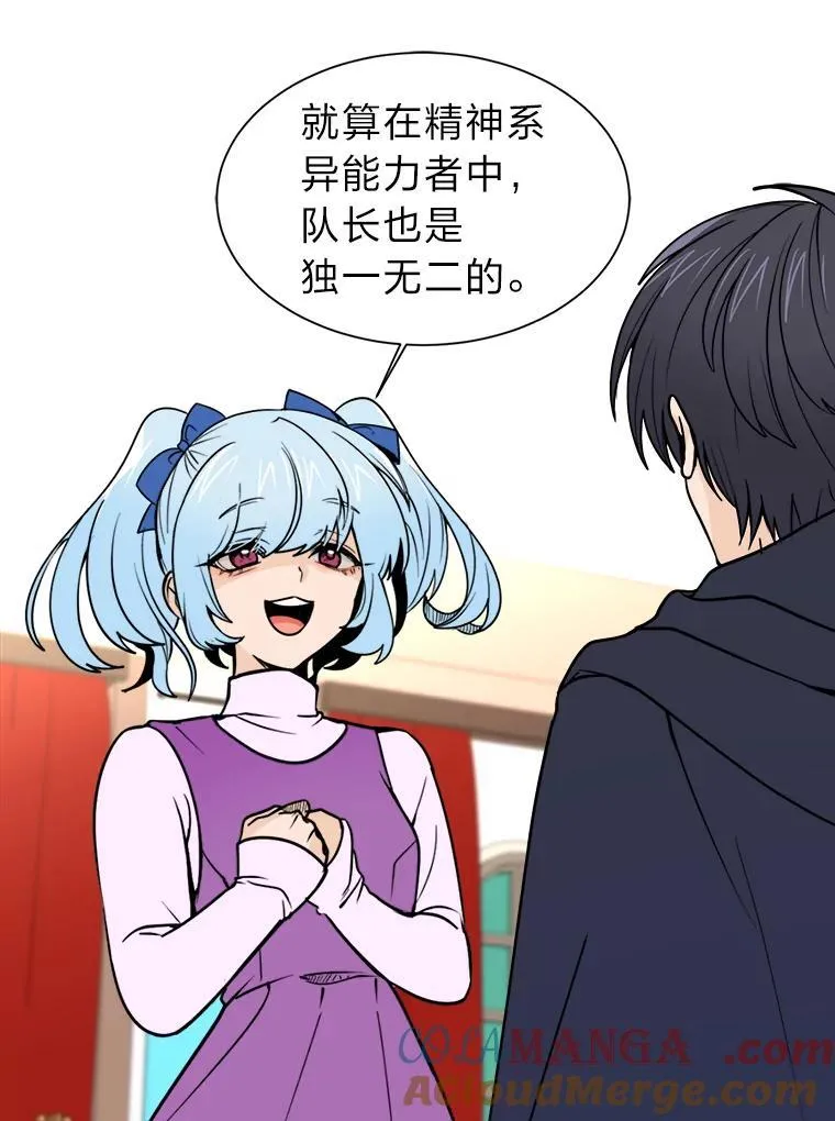 读心少年利沙度漫画,100.心绪难平2图