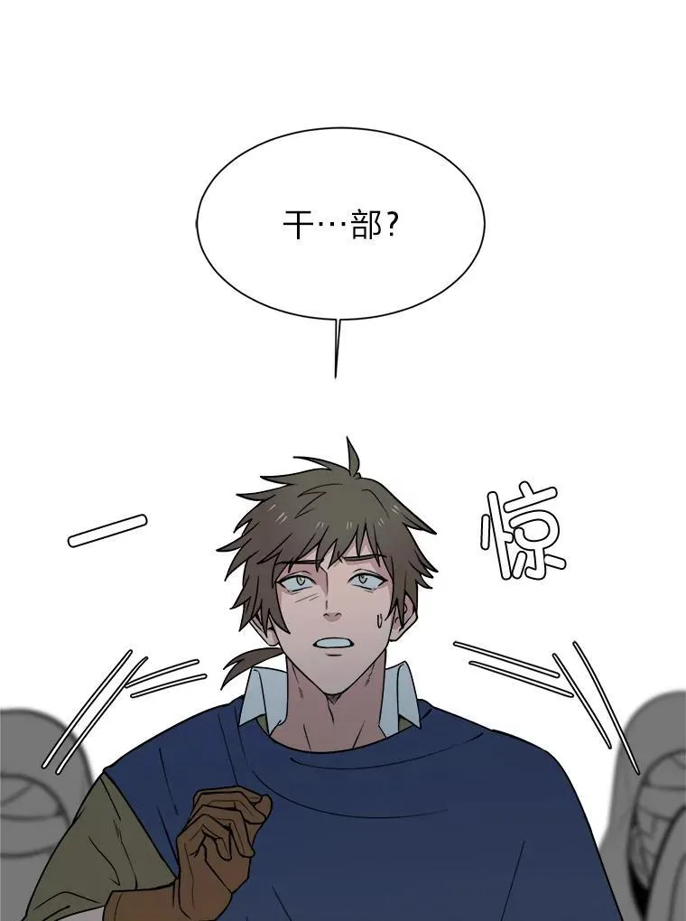 读心少年利沙度漫画,99.领主的烦恼1图