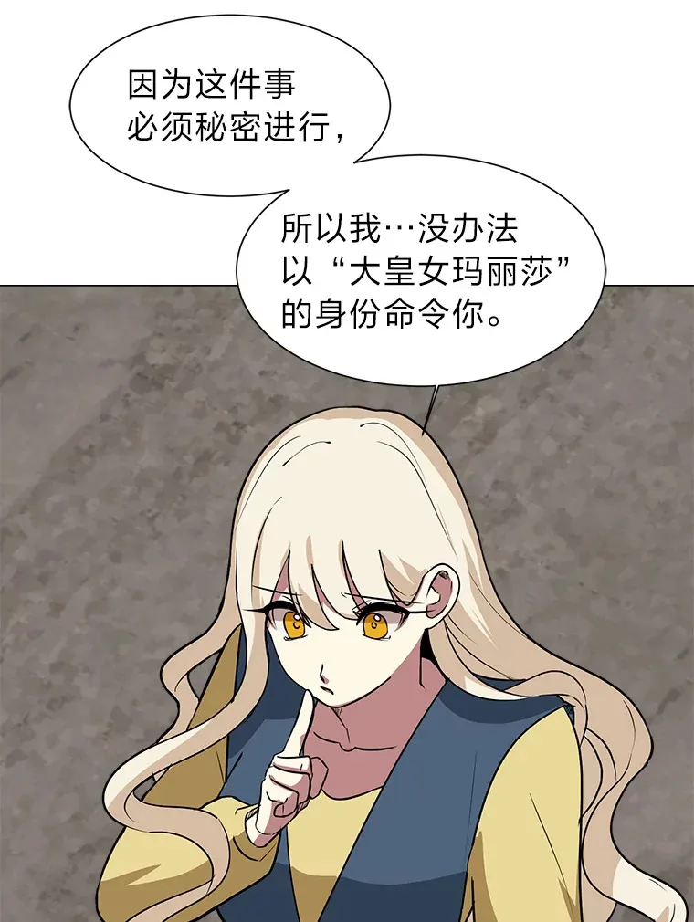 读心少年利沙度漫画,78.找出叛徒2图