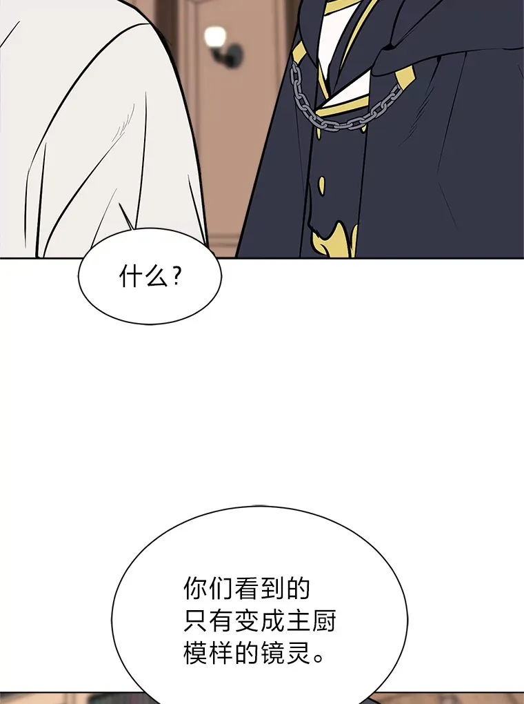 读心少年利沙度漫画,93.朗的秘密2图