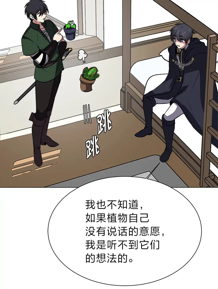 读心少年利沙度漫画,78.找出叛徒2图
