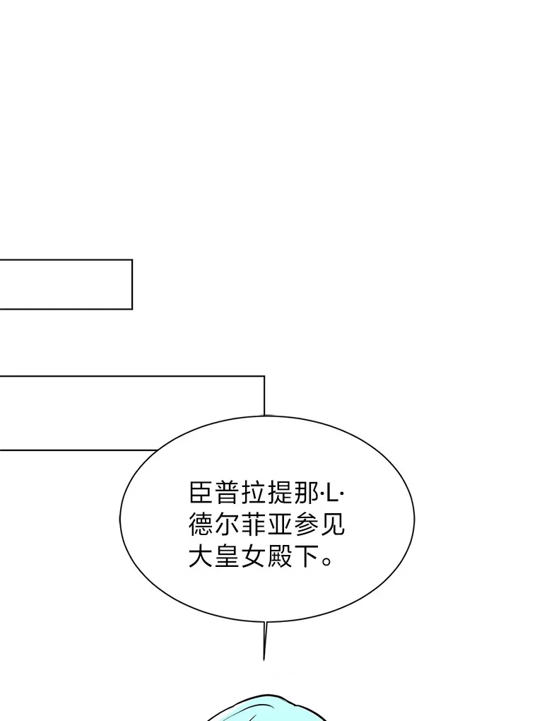 读心少年利沙度漫画,81.德尔菲亚公爵2图