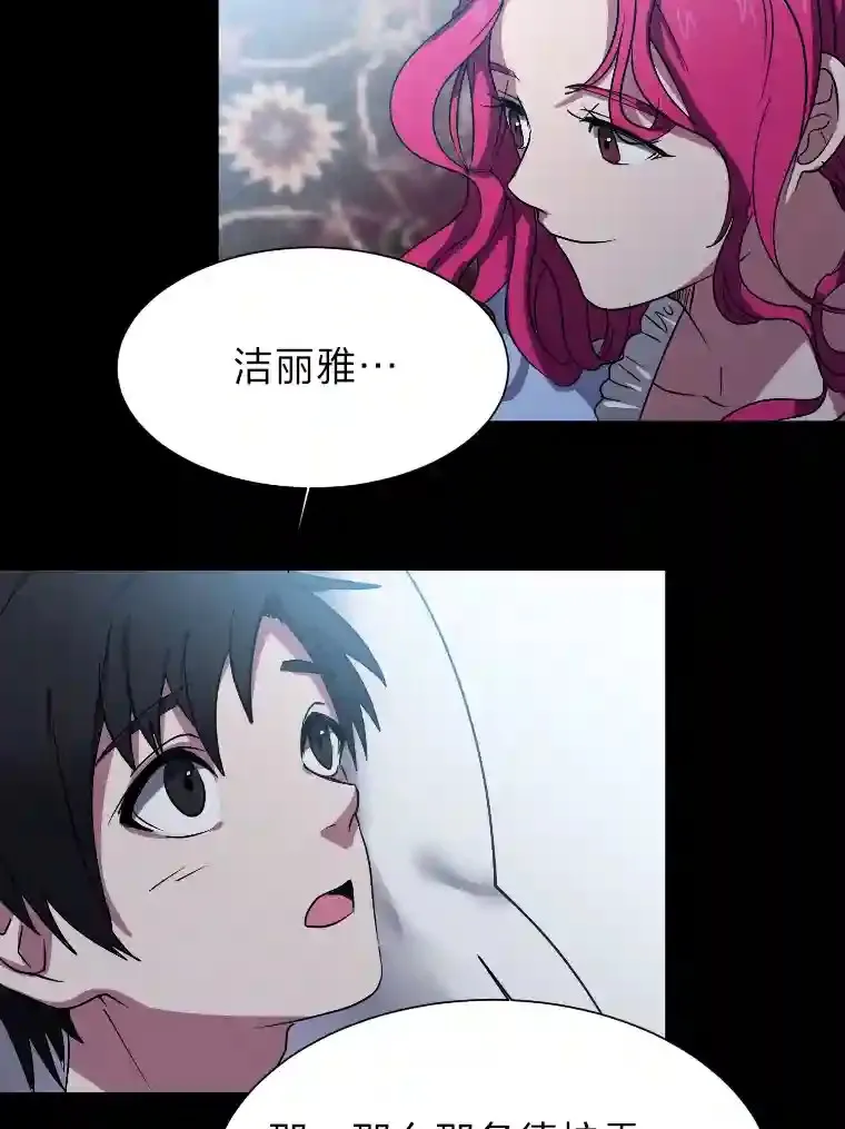 读心少年利沙度漫画,42.噩梦2图