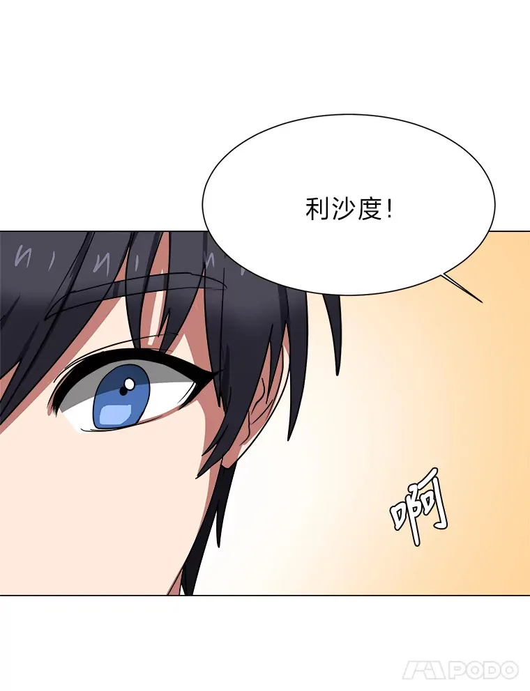 读心少年利沙度漫画,47.无理取闹2图