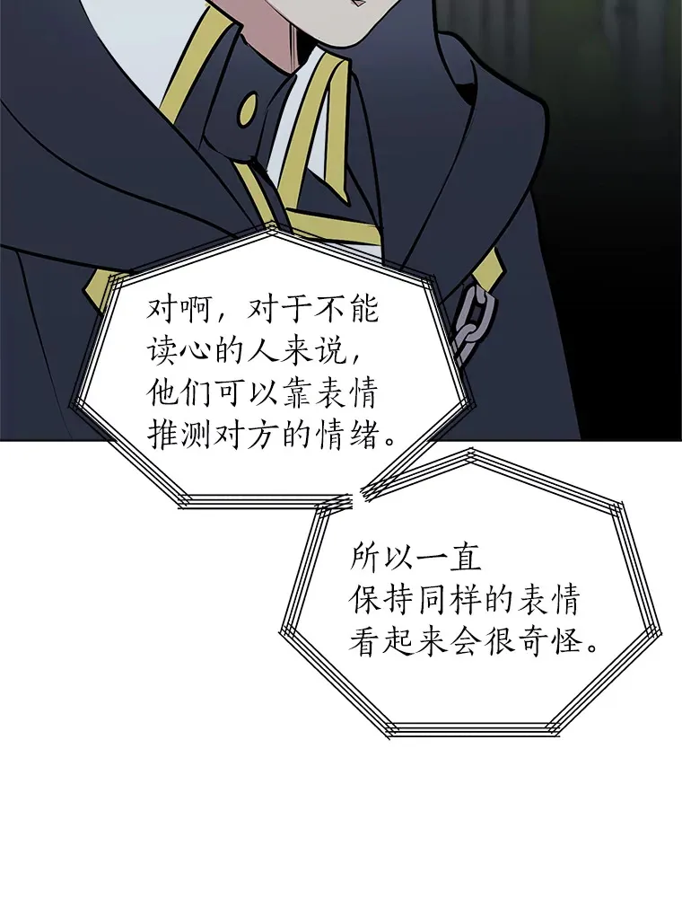 读心少年利沙度漫画,84.共进晚餐2图