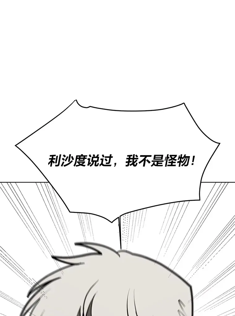 读心少年利沙度漫画,88.龙族的邀约2图