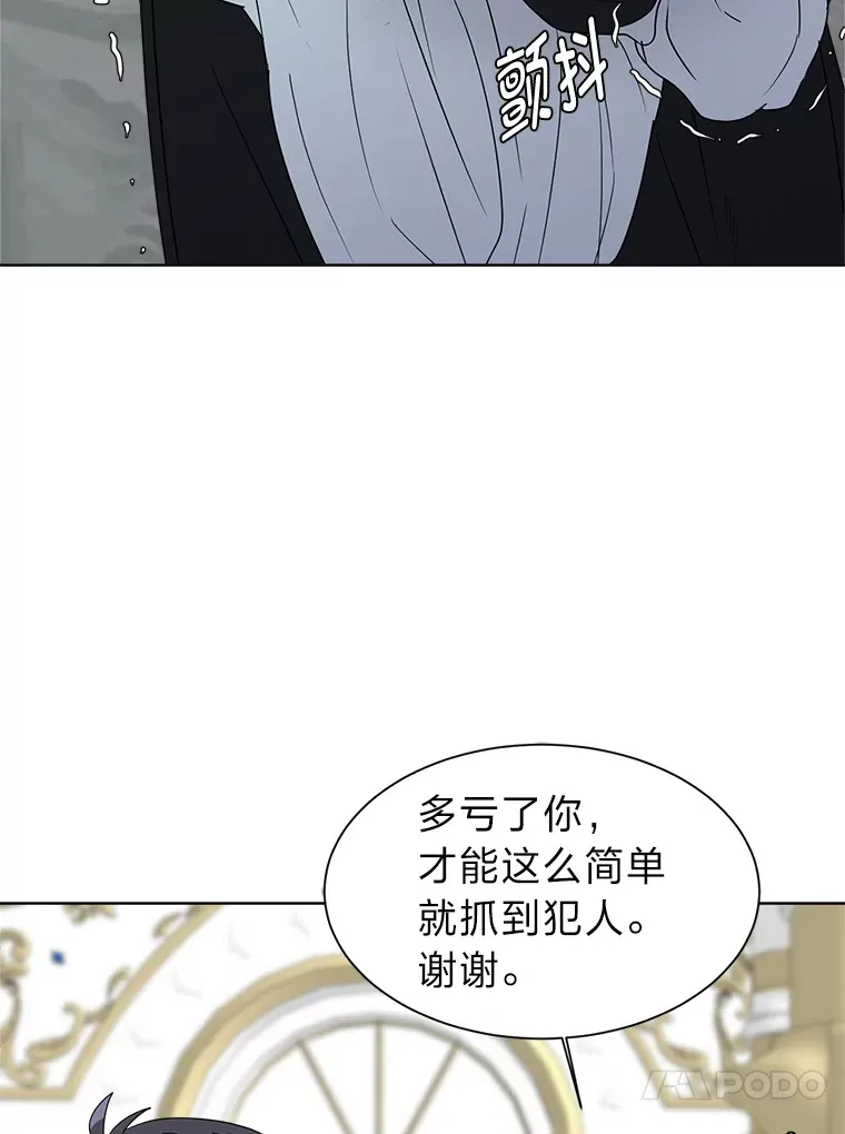 读心少年利沙度漫画,83.幕后真凶1图