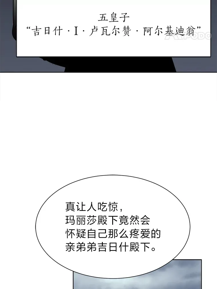 读心少年利沙度漫画,78.找出叛徒2图