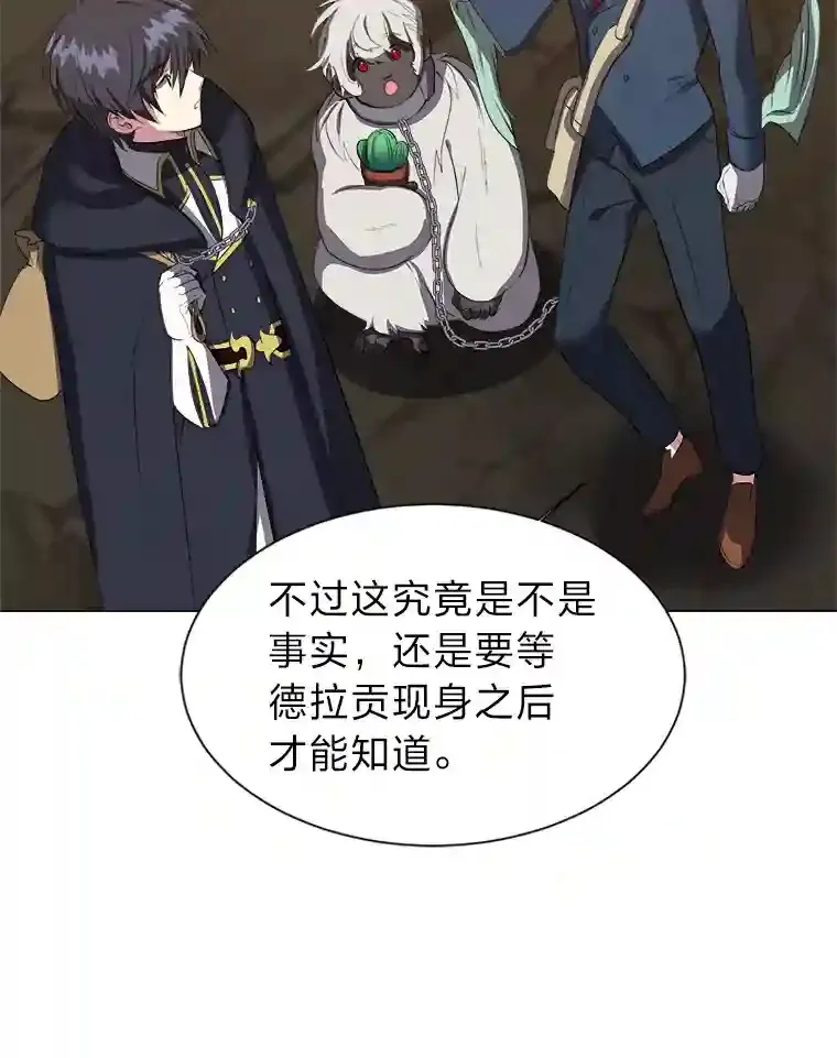 读心少年利沙度漫画,38.德拉贡的传说2图