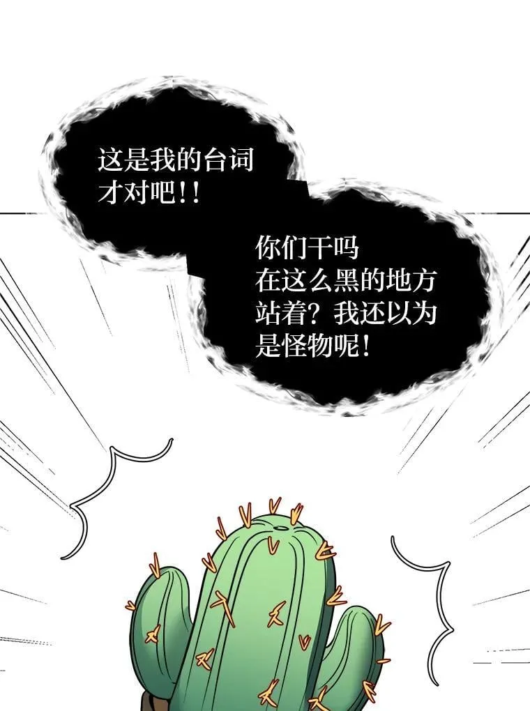 读心少年利沙度漫画,101.前往神殿1图