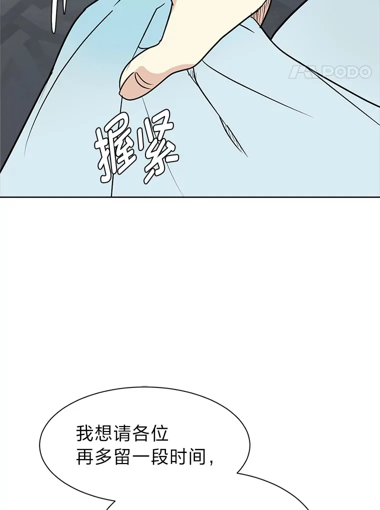 读心少年利沙度漫画,83.幕后真凶1图