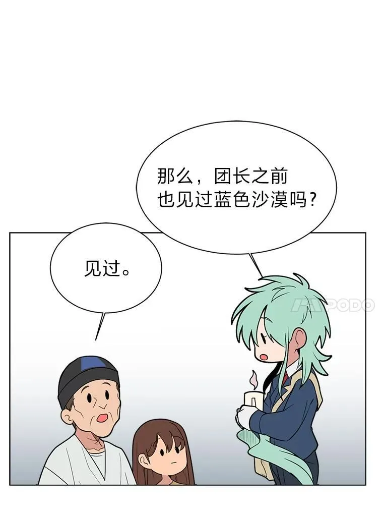 读心少年利沙度漫画,97.蓝色沙漠1图