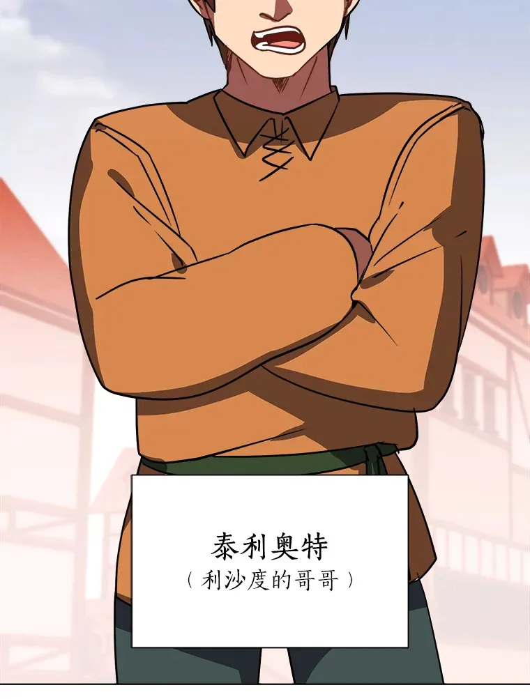 读心少年利沙度漫画,52.求爱的心2图
