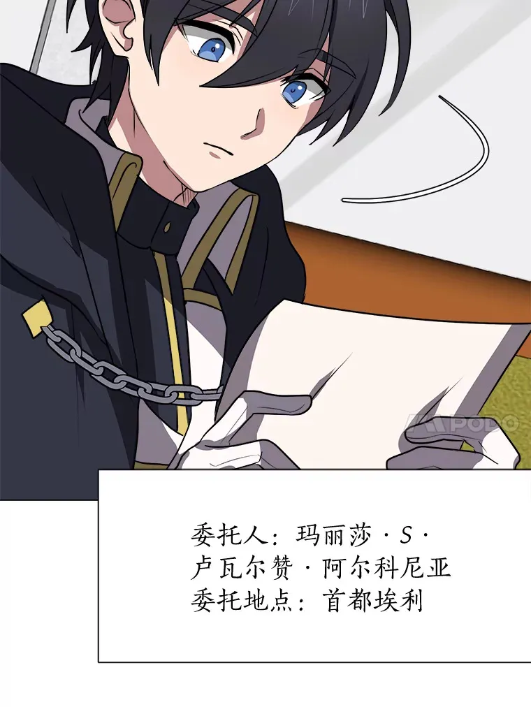 读心少年利沙度漫画,68.守林人村2图