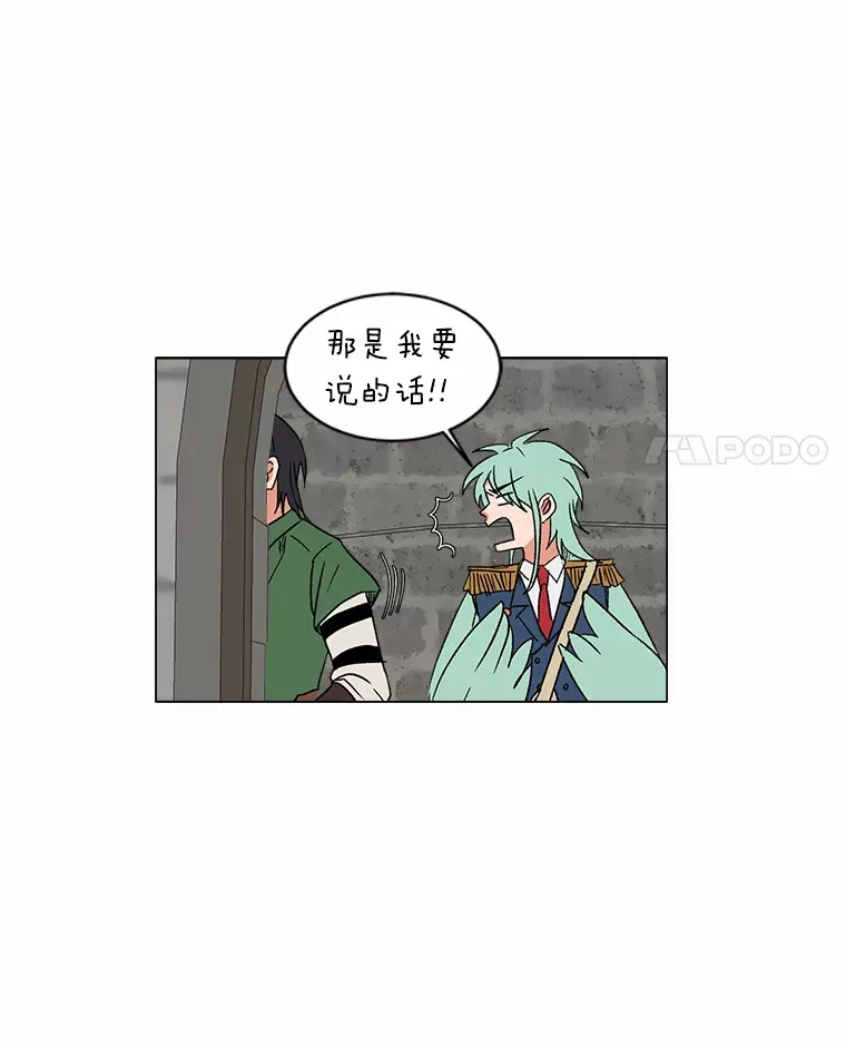 读心少年利沙度漫画,58.分道扬镳1图