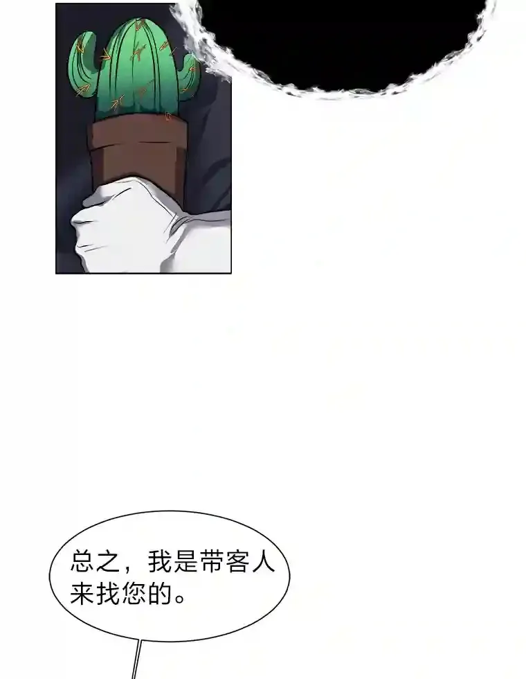 读心少年利沙度漫画,32.公会副会长1图