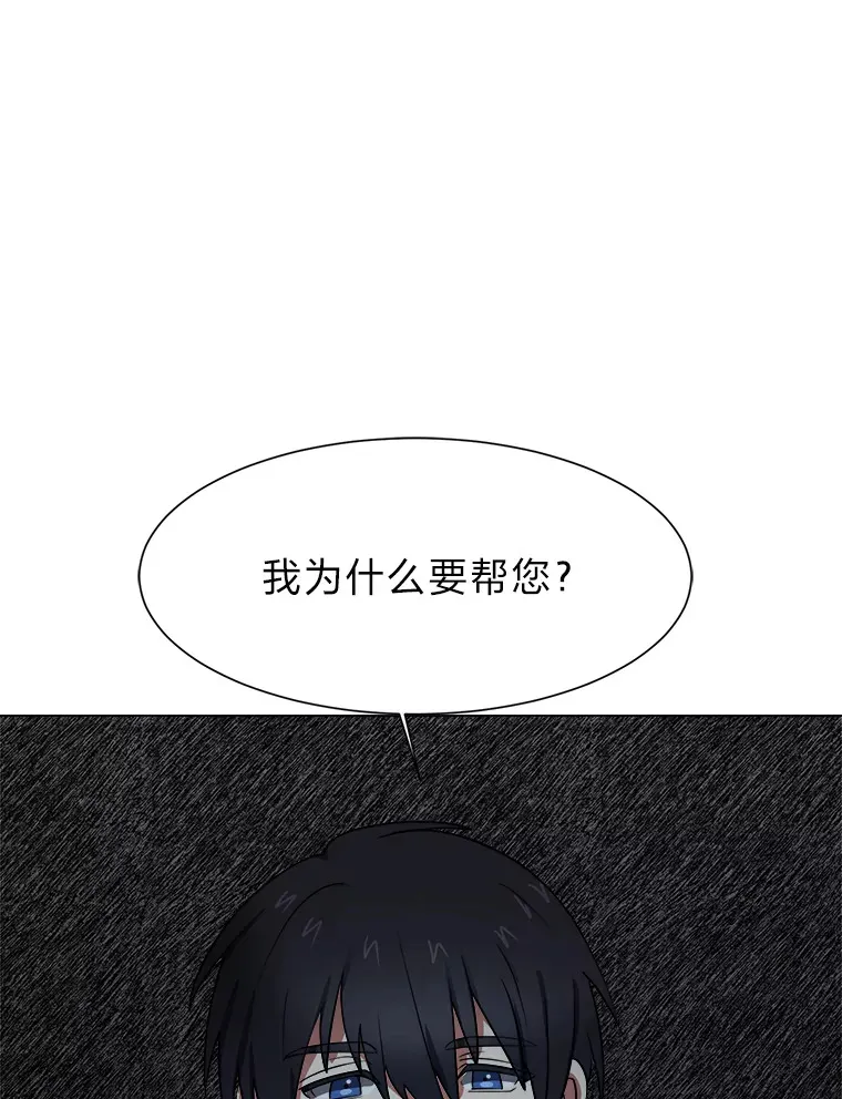 读心少年利沙度漫画,47.无理取闹1图