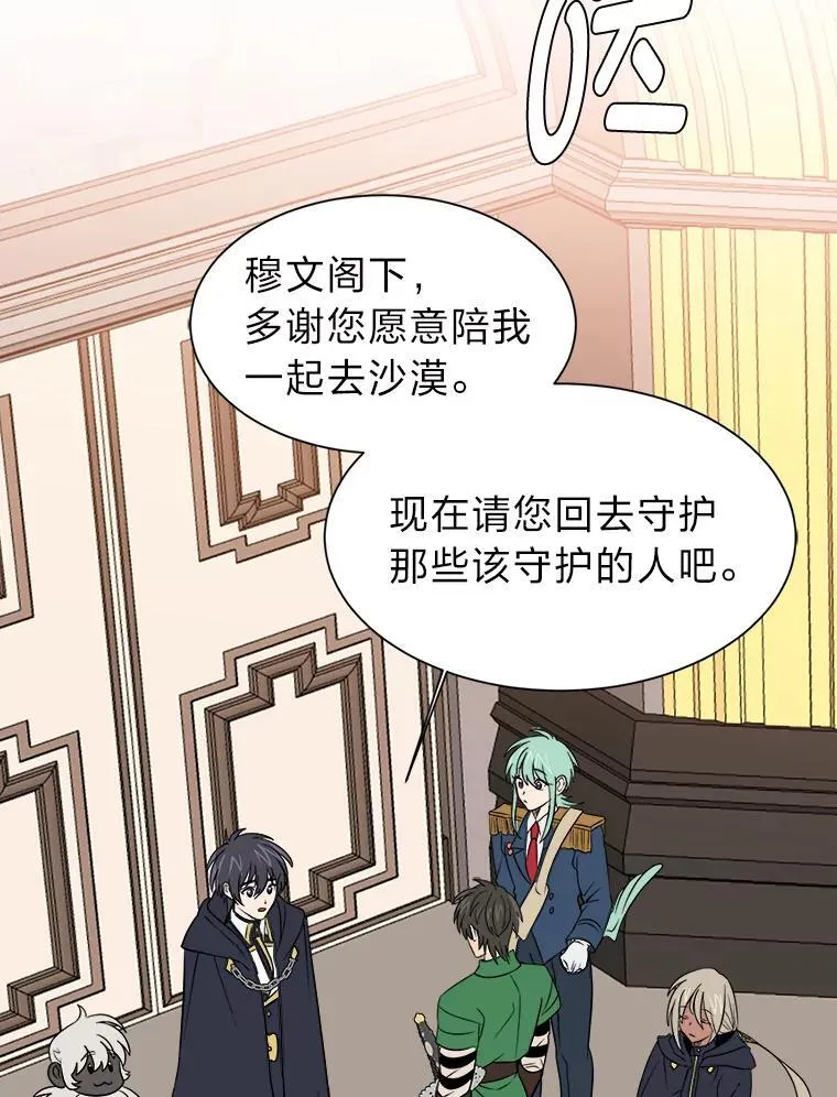 读心少年利沙度漫画,107.前往天空岛2图