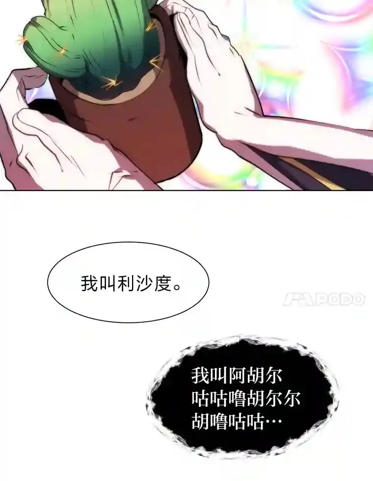 读心少年利沙度漫画,24.仙人掌阿胡尔2图
