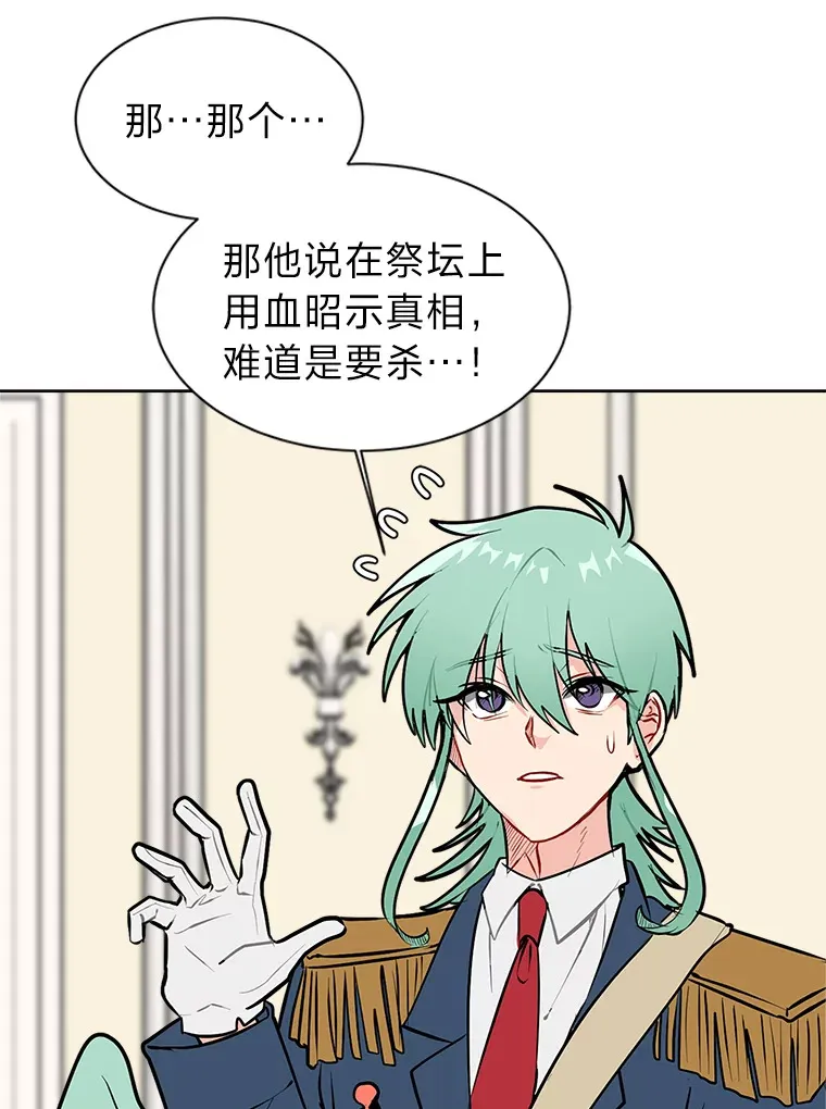 读心少年利沙度漫画,89.回程2图