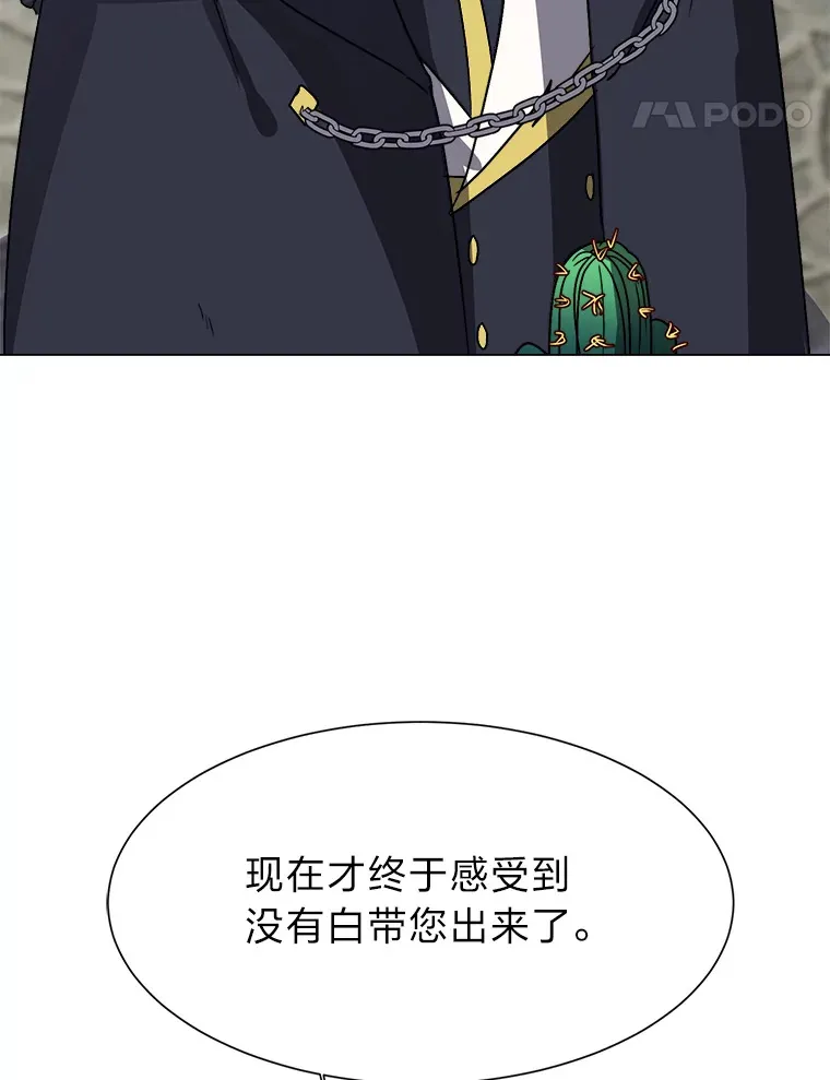 读心少年利沙度漫画,61.植物园2图