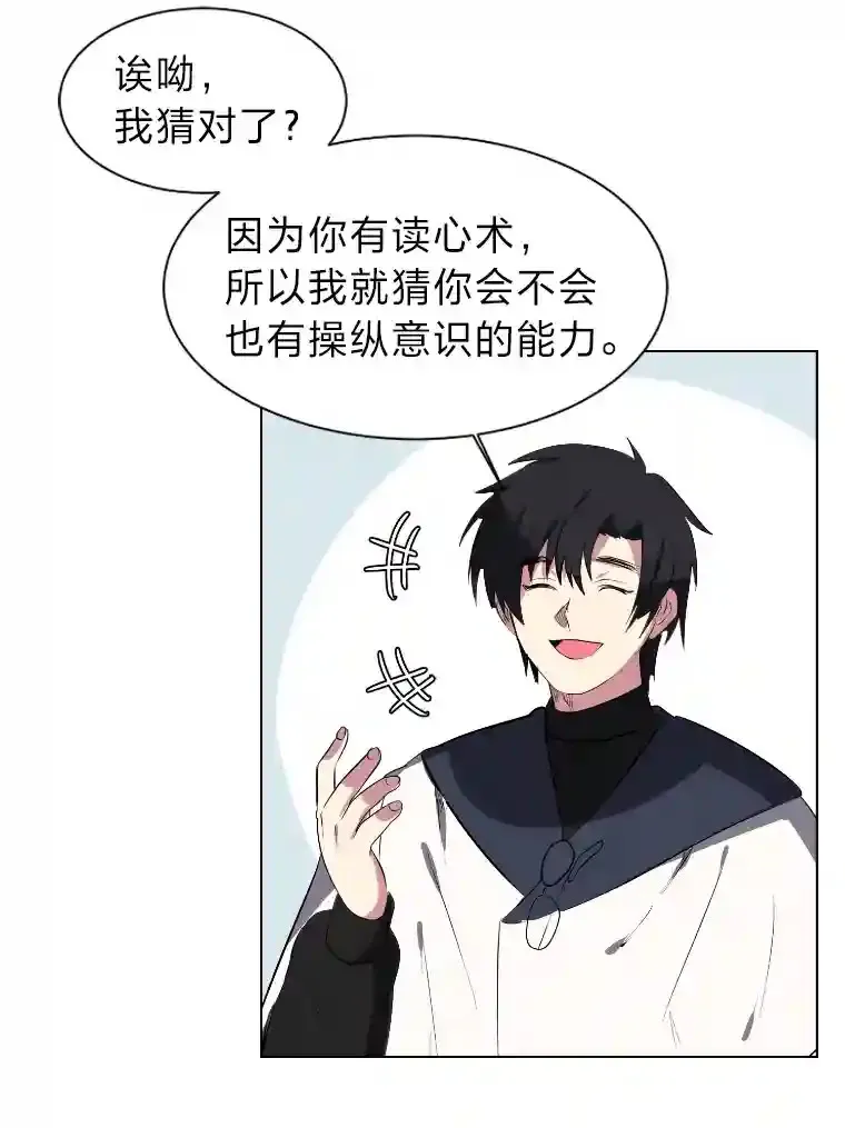 读心少年利沙度漫画,40.黑龙血统2图