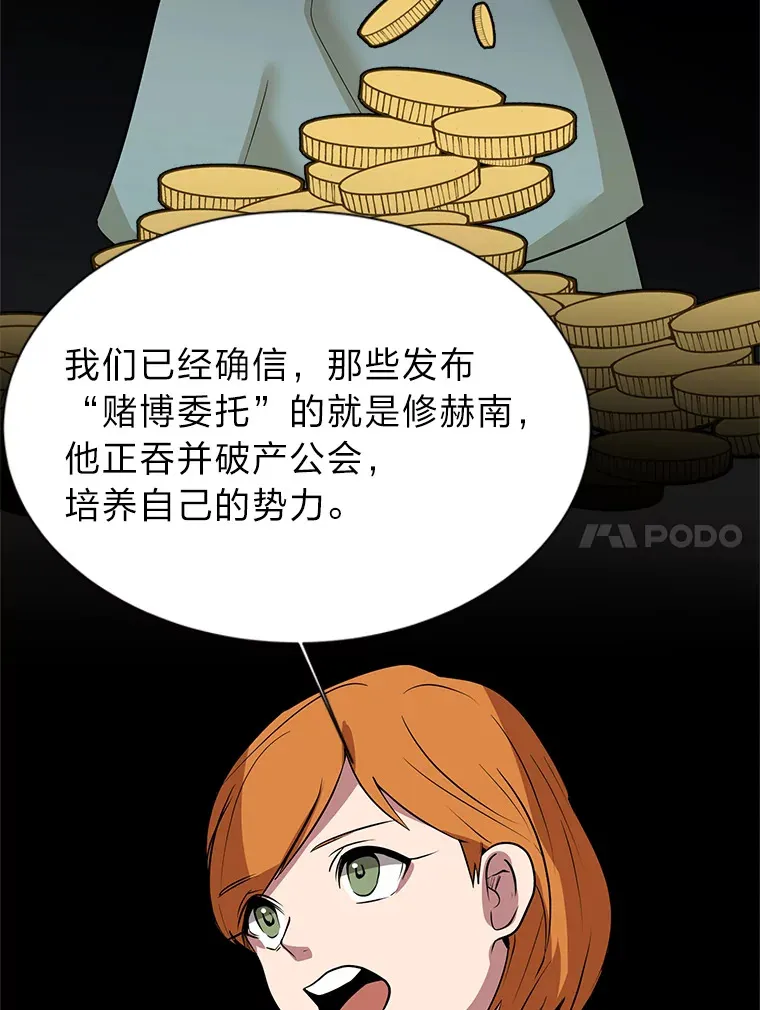 读心少年利沙度漫画,76.赌博委托1图