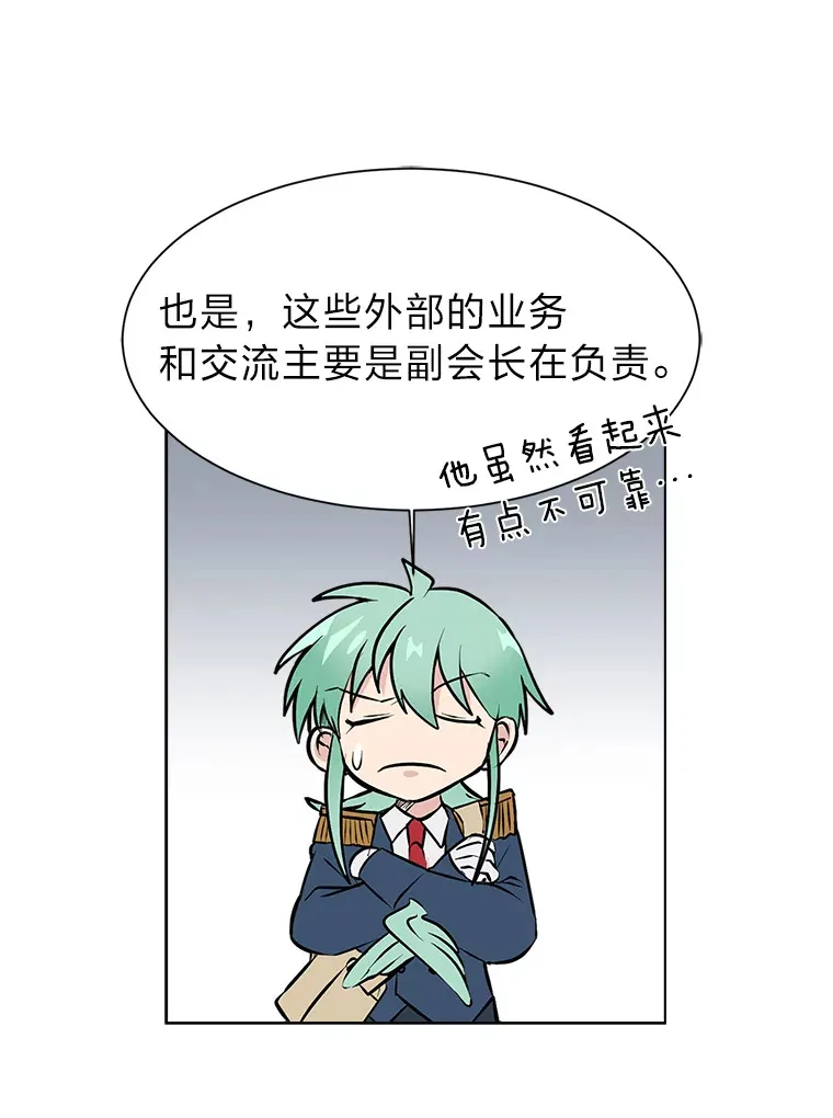 读心少年利沙度漫画,83.幕后真凶2图